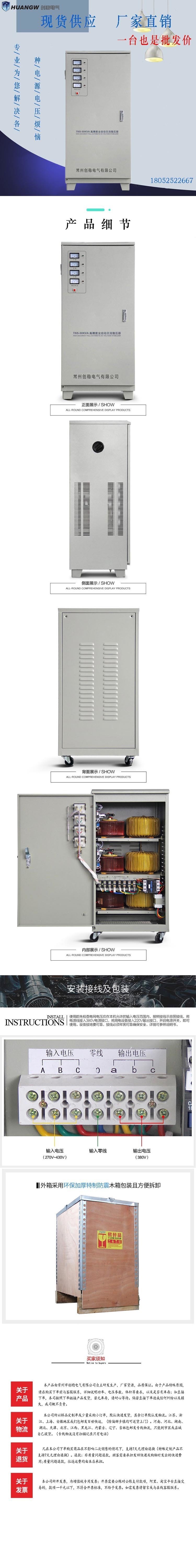 60高精度全自動交流穩壓器8