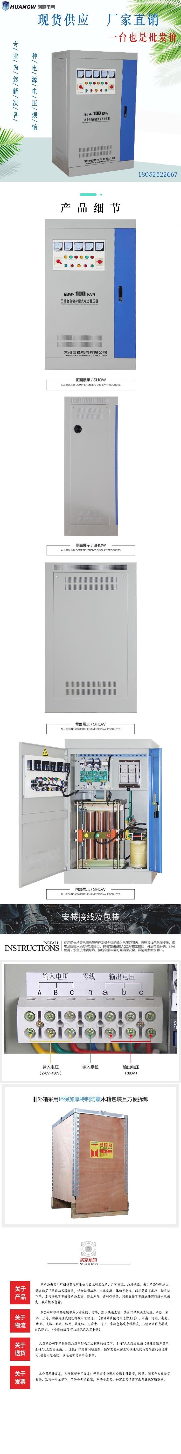 100-SBW大功率電力穩壓器