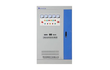 全自動高精度穩壓器