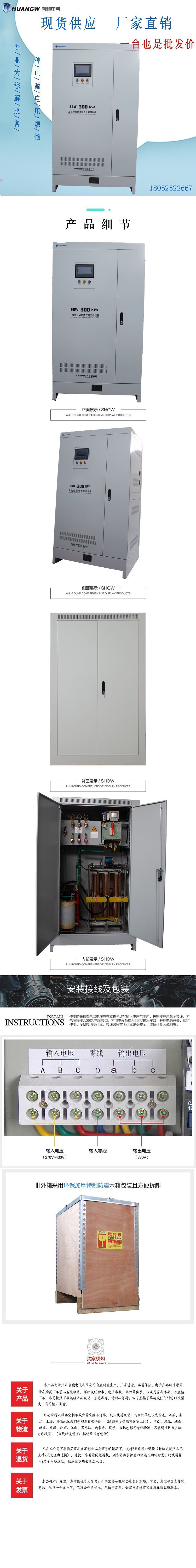 300-SBW大功率電力穩壓器8