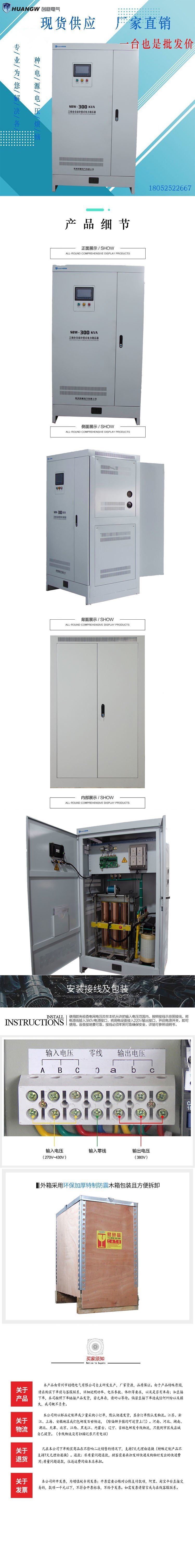 300-SBW大功率電力穩(wěn)壓器21 300-SBW大功率電力穩(wěn)壓器21