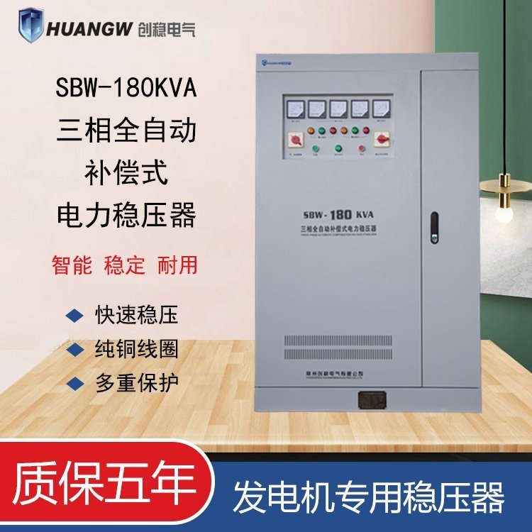 柴油發電機用三相穩壓器sbw180kva